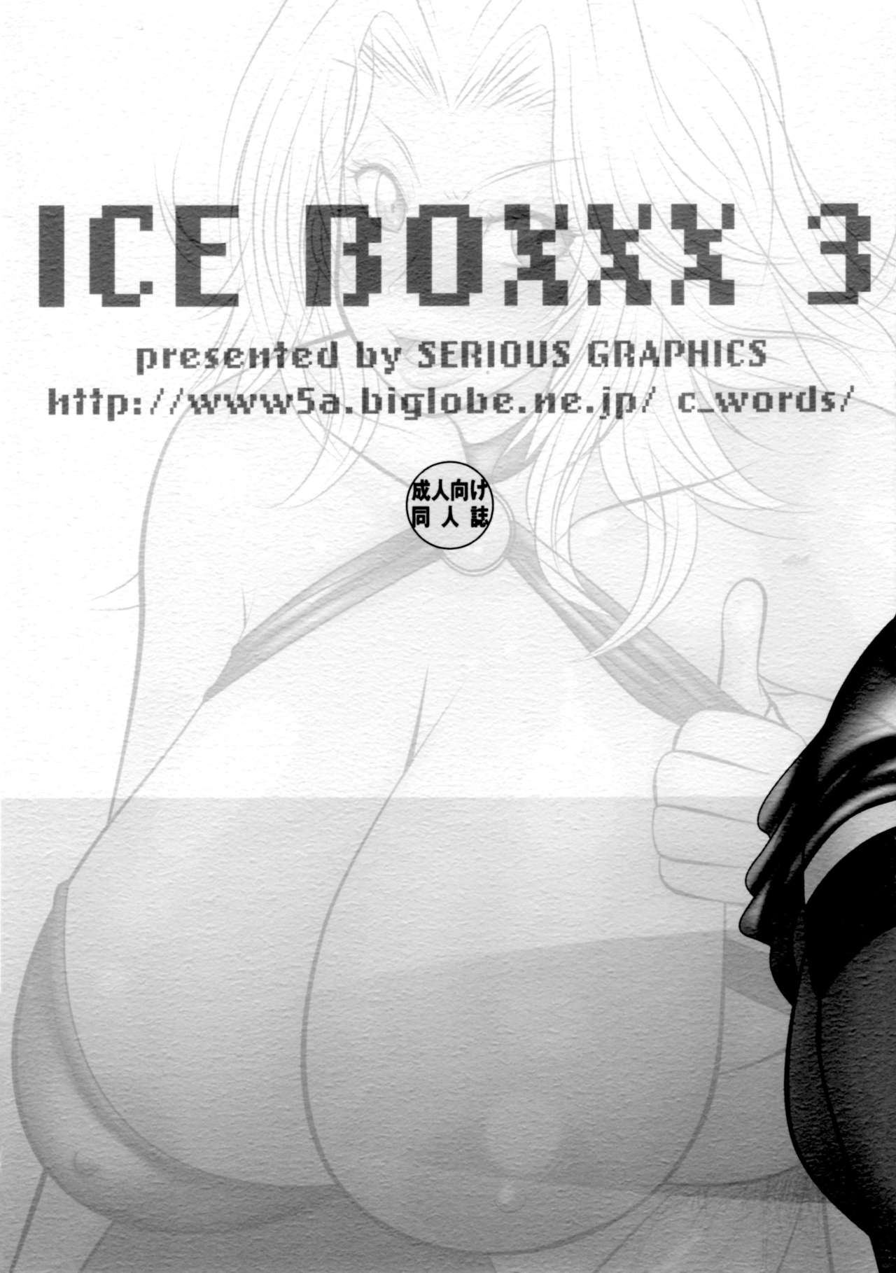 (ふたけっと4) [SERIOUS GRAPHICS (ICE)] ICE BOXXX 3 (ブリーチ)
