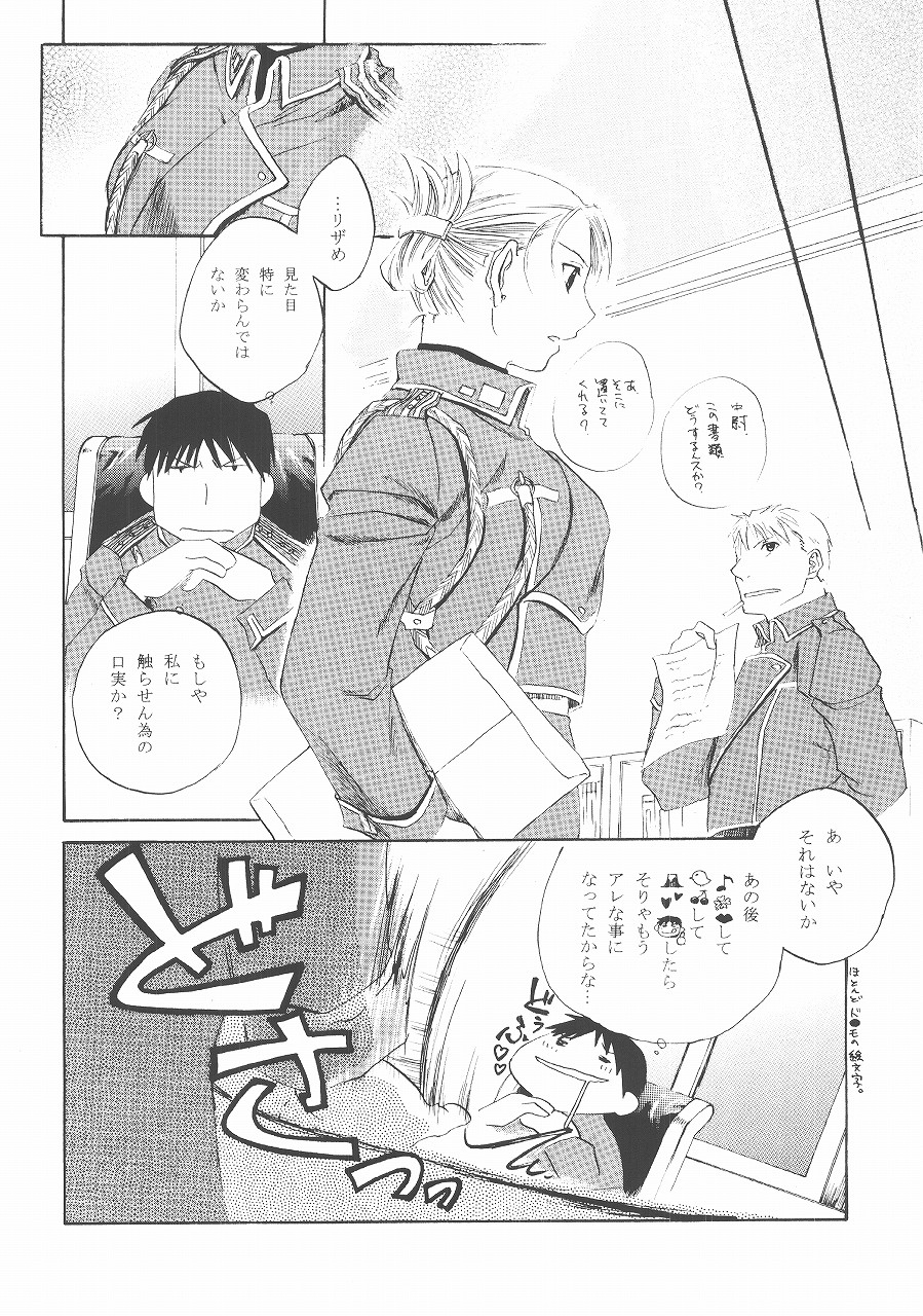 (SUPER14) [まちるだ甘味処 (有希まう)] BUST A MOVE (鋼の錬金術師)