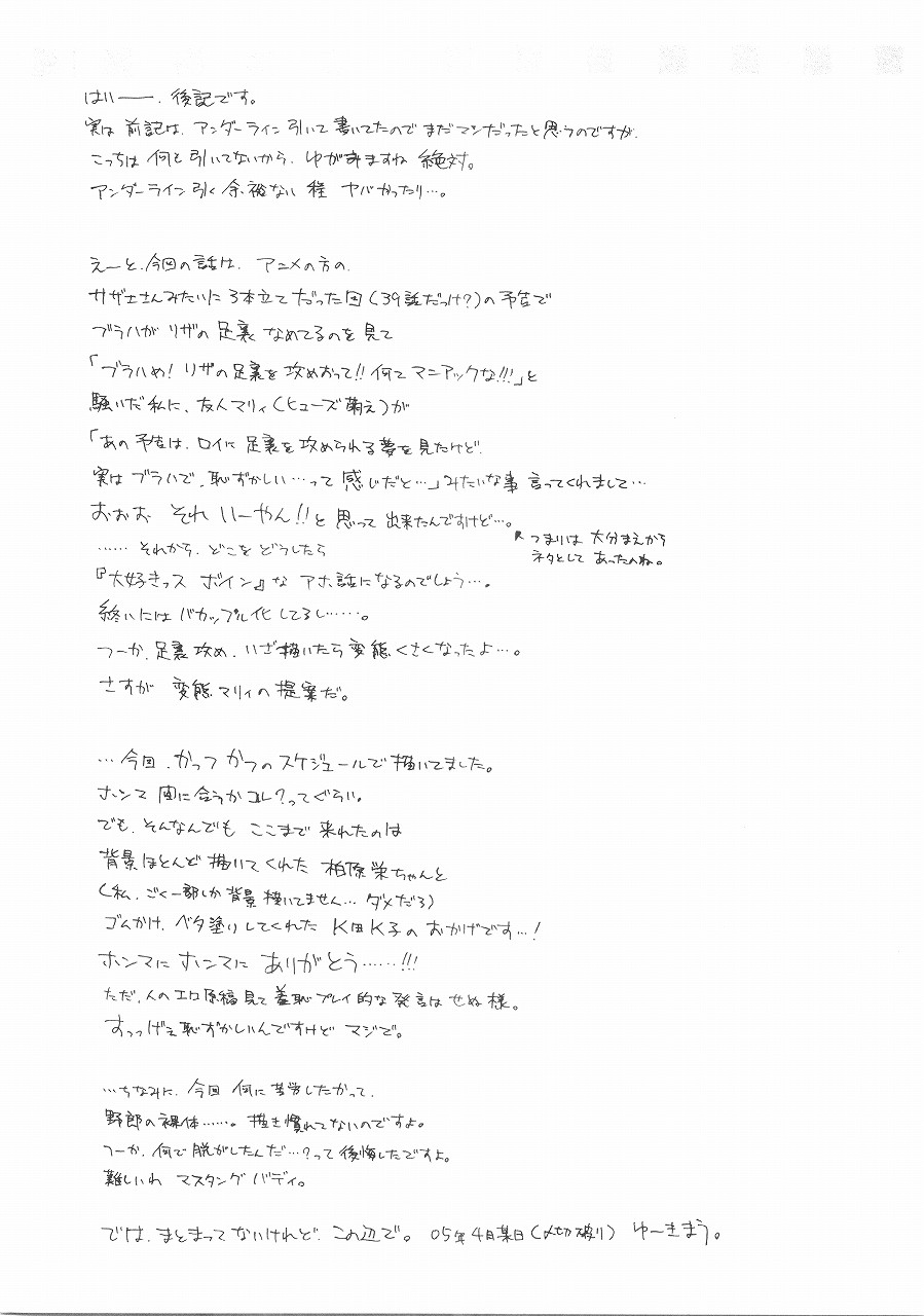 (SUPER14) [まちるだ甘味処 (有希まう)] BUST A MOVE (鋼の錬金術師)