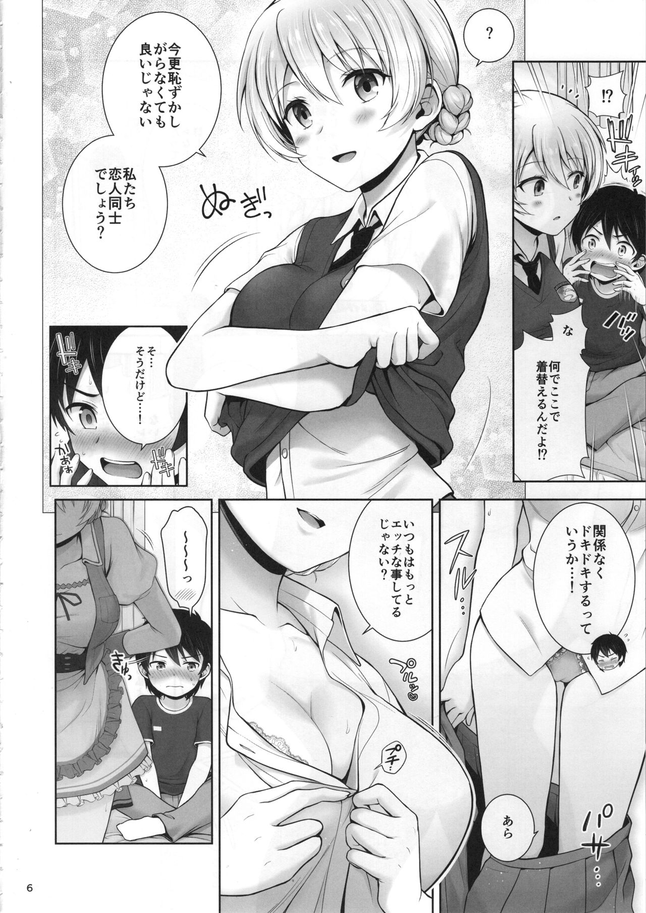 (COMIC1☆15) [チャバシラチェーンソー (茶々らん)] ダージリンのメイド服はお好きですか? (ガールズ&パンツァー)