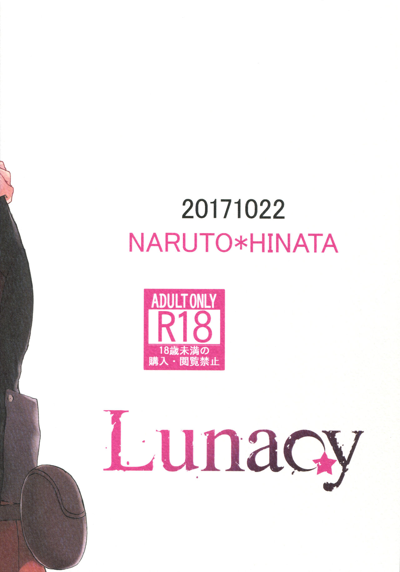 (全忍集結8) [LUNACY (Aika)] ごはんの前にいただきます! (NARUTO -ナルト-)