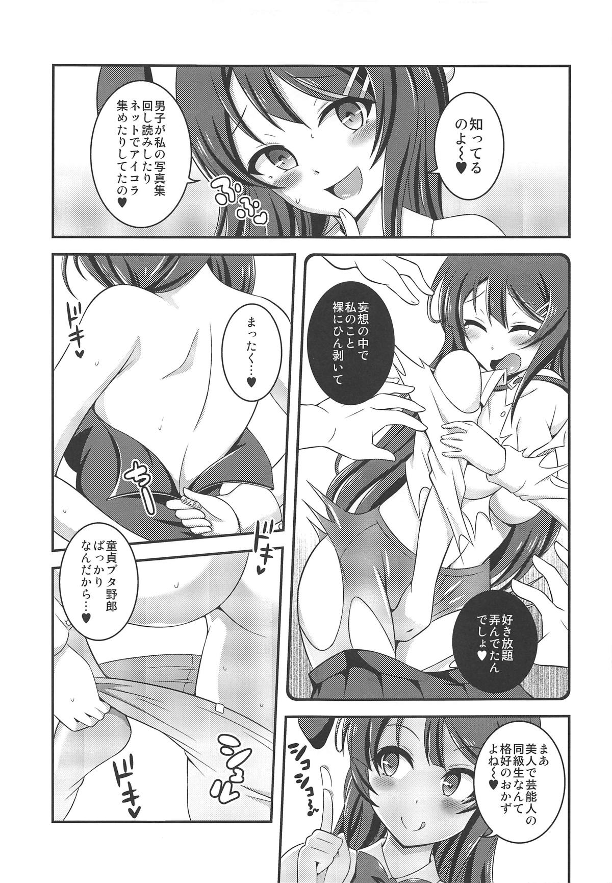 (ふたけっと15) [そらむね (柚子ラムネ)] フタナリ露出症候群 (青春ブタ野郎はバニーガール先輩の夢を見ない)