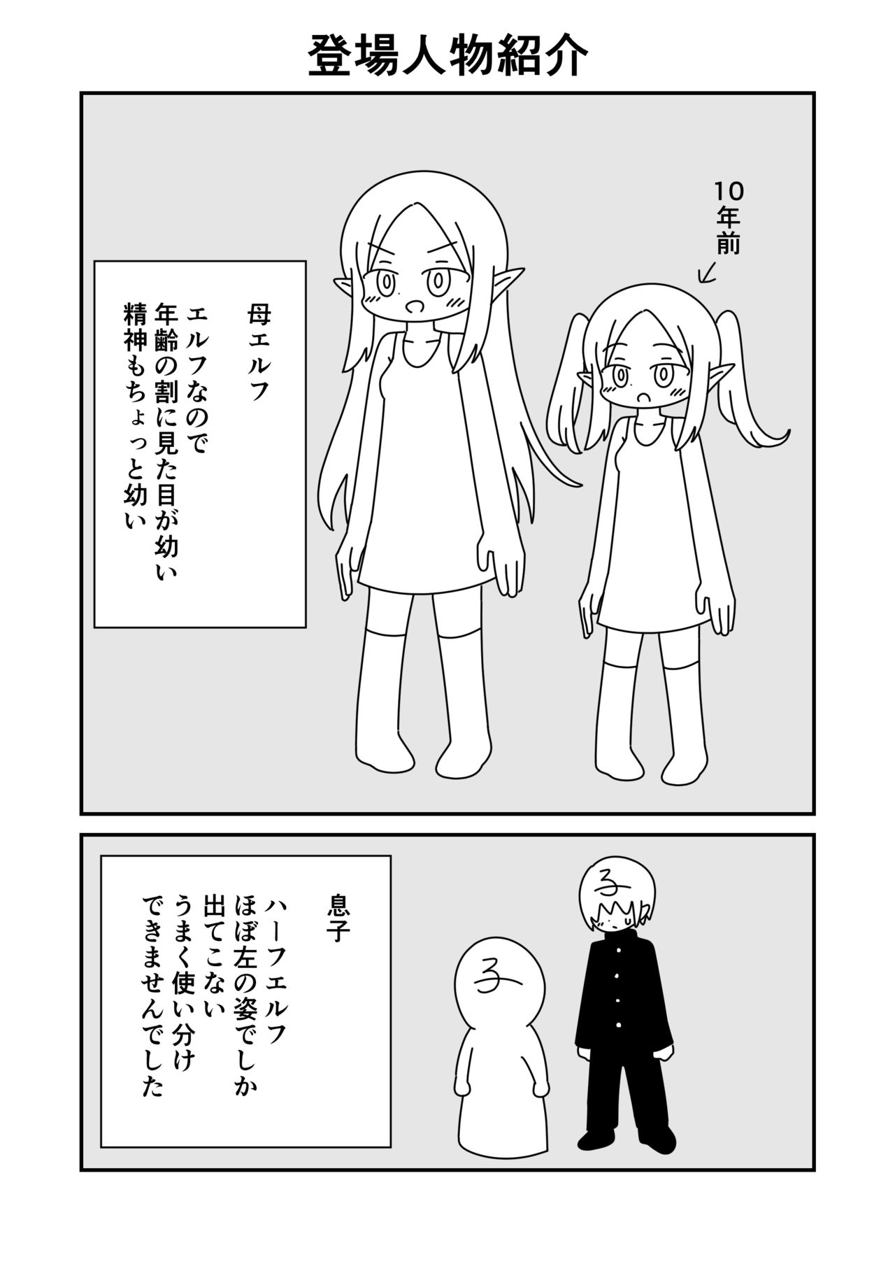 [ぽぺお (まるろう)] 母親のエルフがふつうにかわいくてつらい