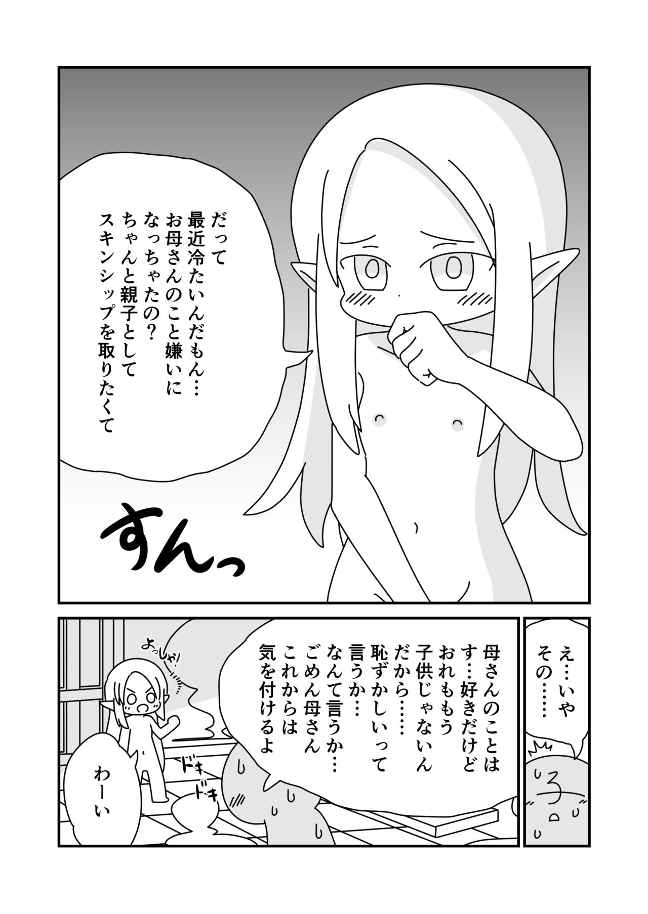 [ぽぺお (まるろう)] 母親のエルフがふつうにかわいくてつらい