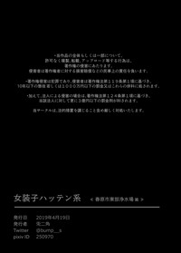 [兎二角]女装子ハッテン系 ≪春原市東部浄水場 篇≫