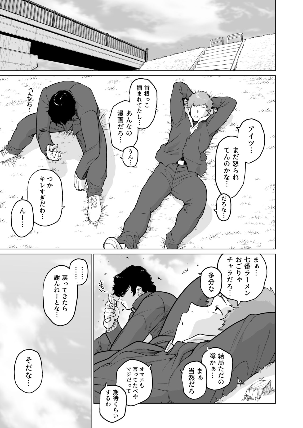 [はよしねま (越山弱衰)] 噂のヒト [DL版]