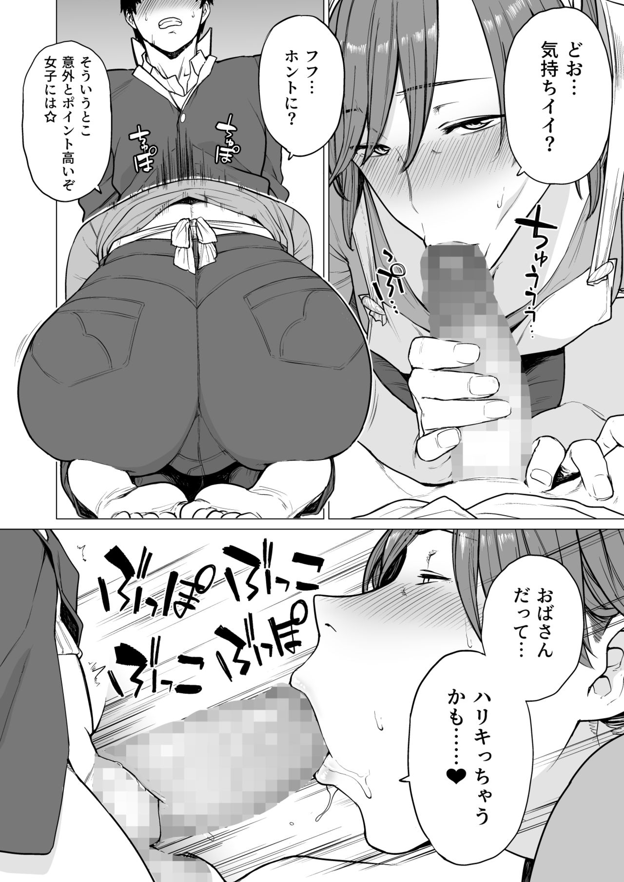 [はよしねま (越山弱衰)] 噂のヒト [DL版]