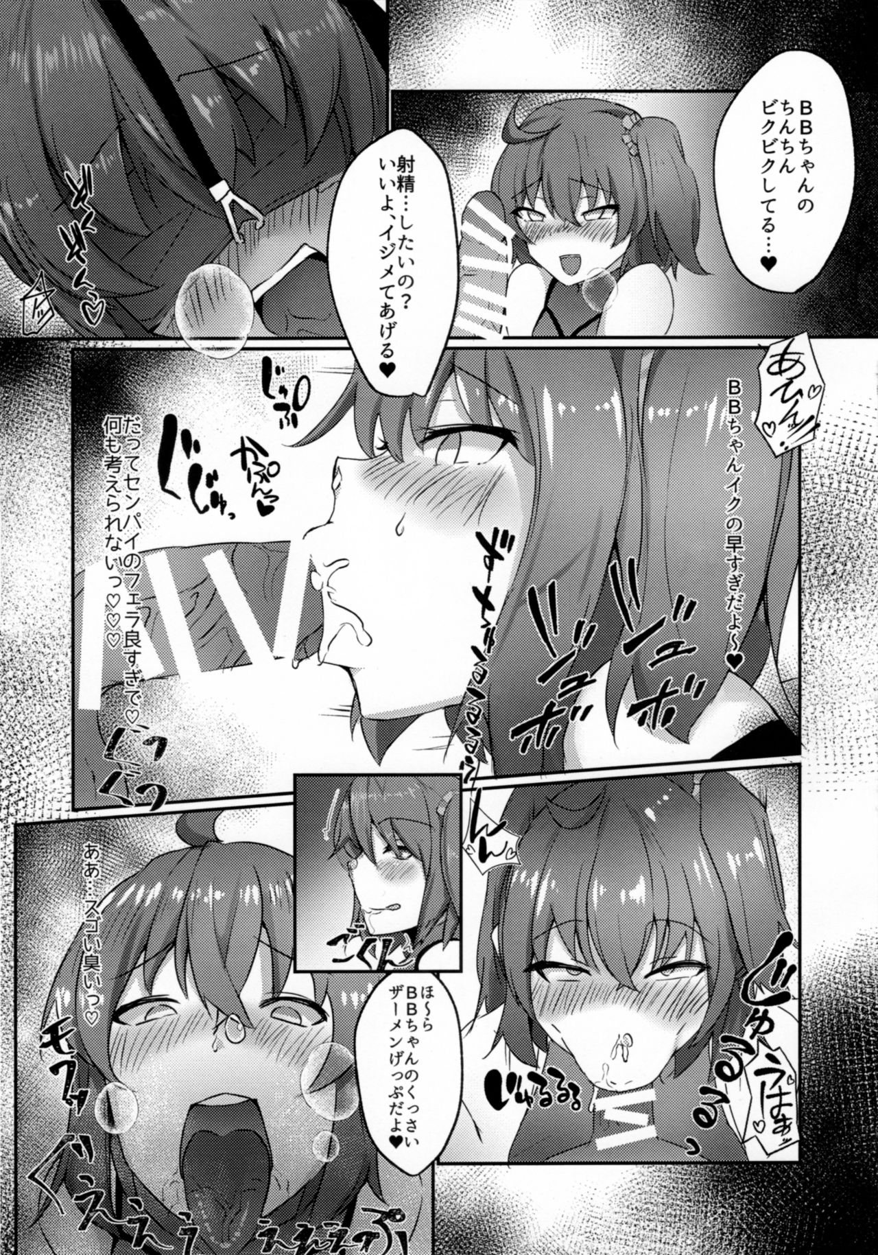 (C95) [Pantie Party Project (奈々澄)] マゾ豚聖杯 BooBooちゃんねる!! (Fate/Grand Order)