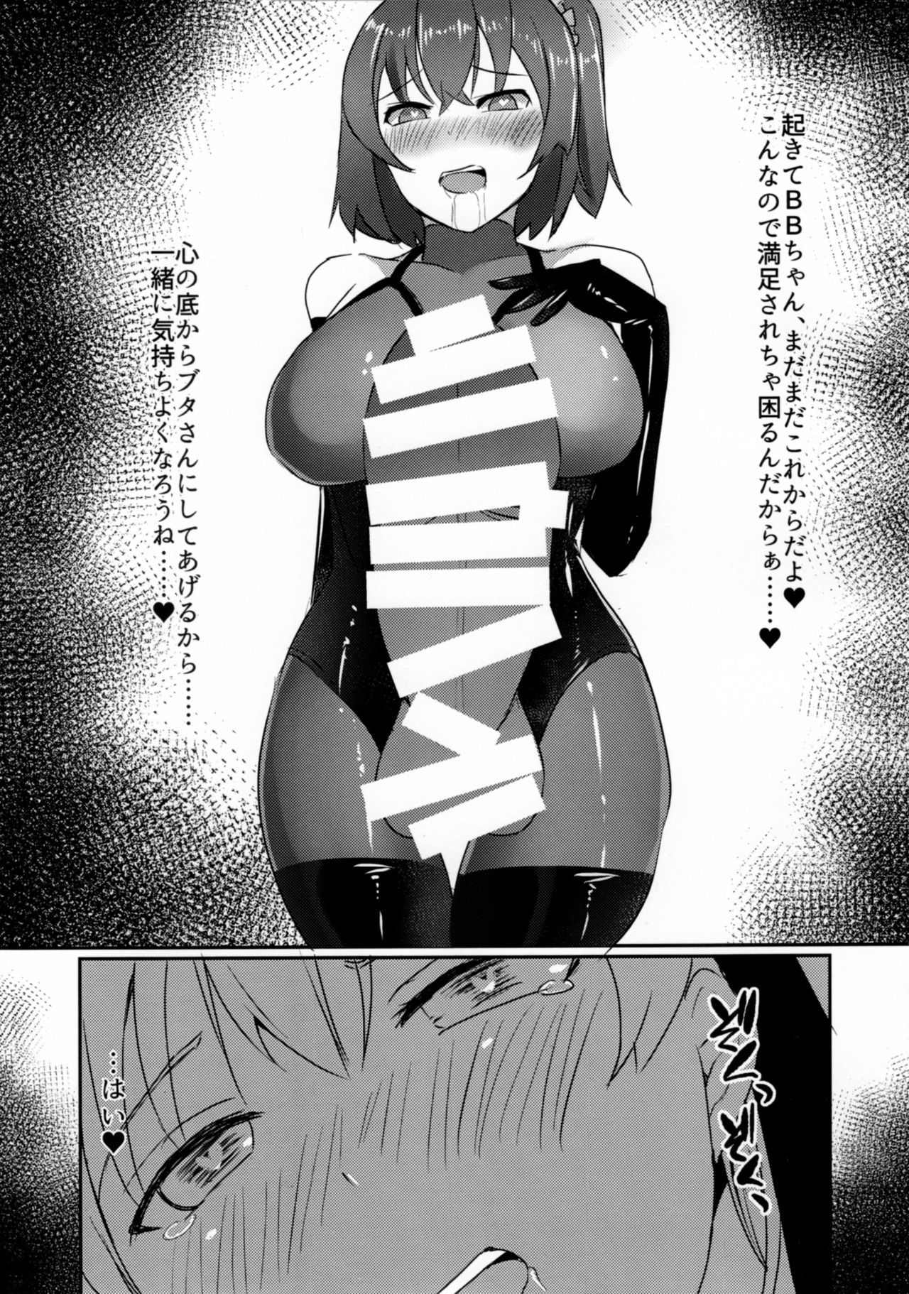 (C95) [Pantie Party Project (奈々澄)] マゾ豚聖杯 BooBooちゃんねる!! (Fate/Grand Order)