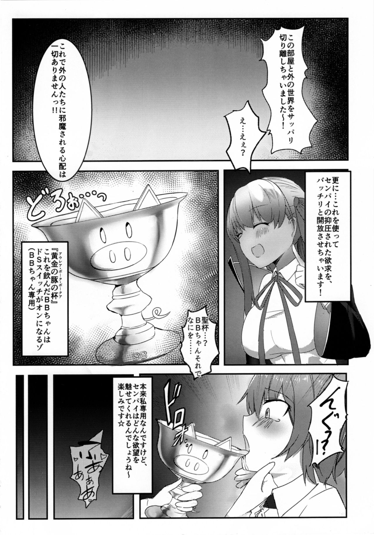 (C95) [Pantie Party Project (奈々澄)] マゾ豚聖杯 BooBooちゃんねる!! (Fate/Grand Order)