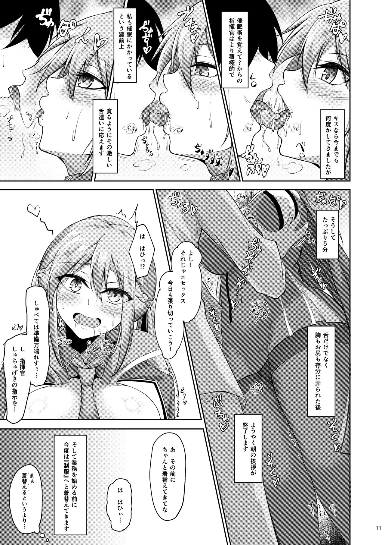 [學園血盟帖 (織上ワト)] エセックスと明るい催眠性活 (アズールレーン) [DL版]