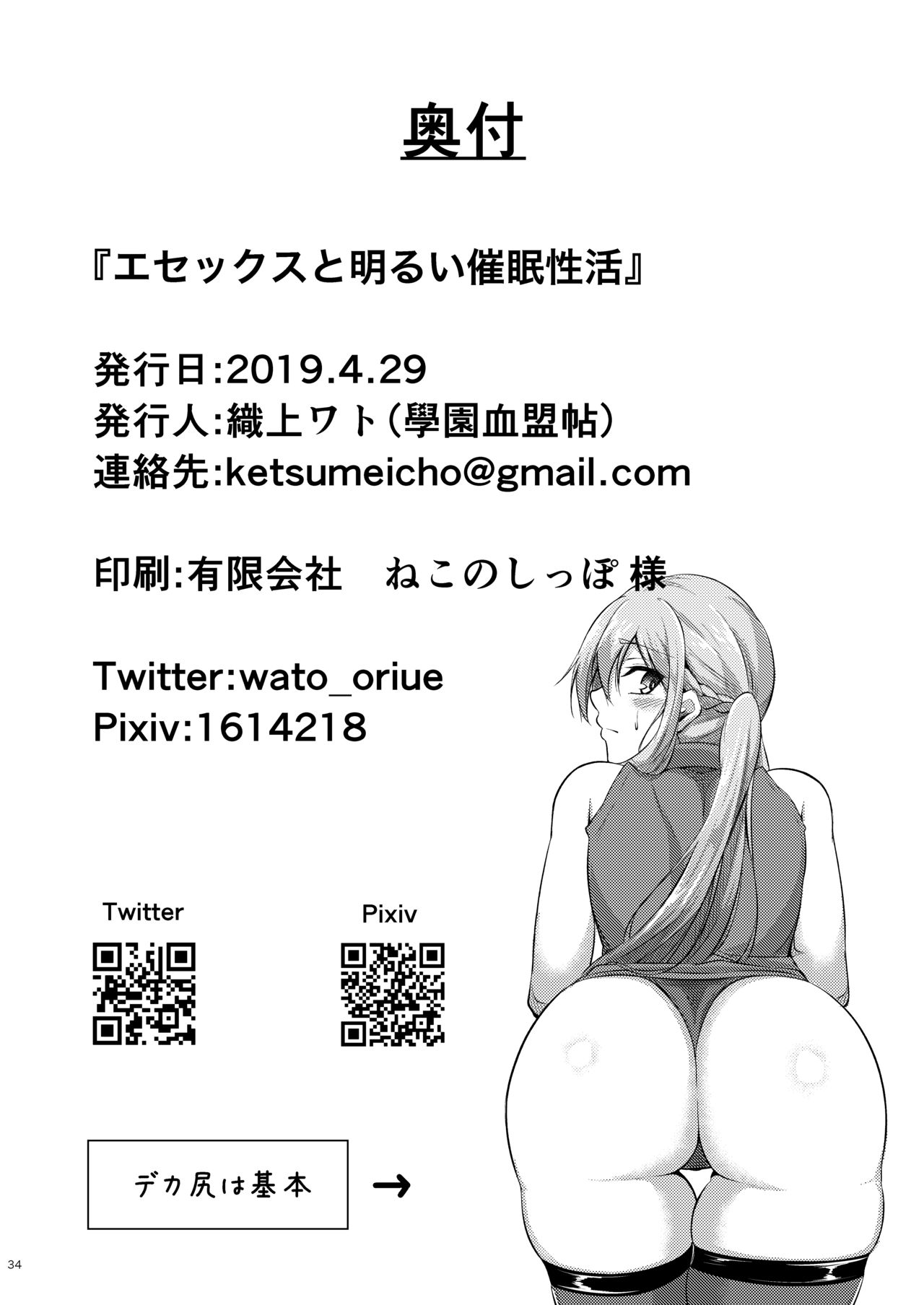 [學園血盟帖 (織上ワト)] エセックスと明るい催眠性活 (アズールレーン) [DL版]