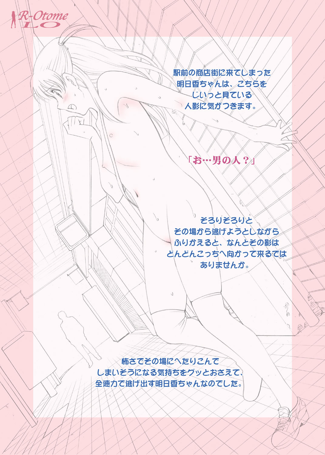 [ACTIVA (SMAC)] 露出オトメLO「ひとりでハダカ…できるもんっ!〜藤田明日香〜」 [DL版]