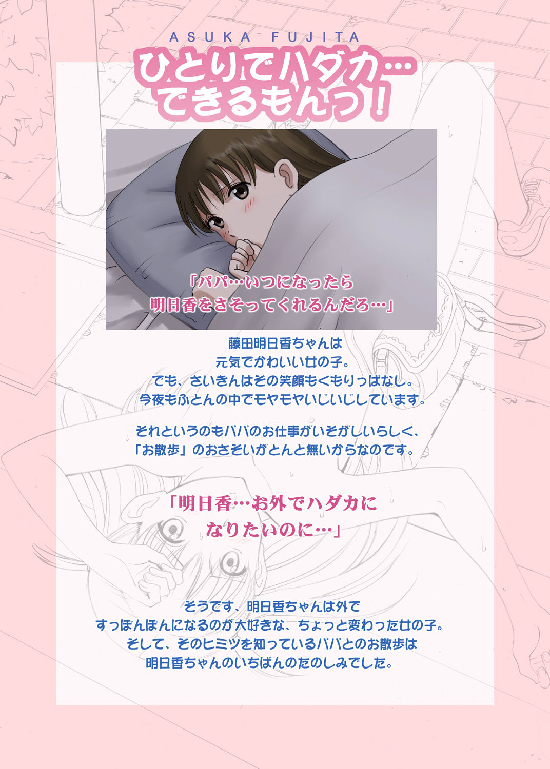 [ACTIVA (SMAC)] 露出オトメLO「ひとりでハダカ…できるもんっ!〜藤田明日香〜」 [DL版]