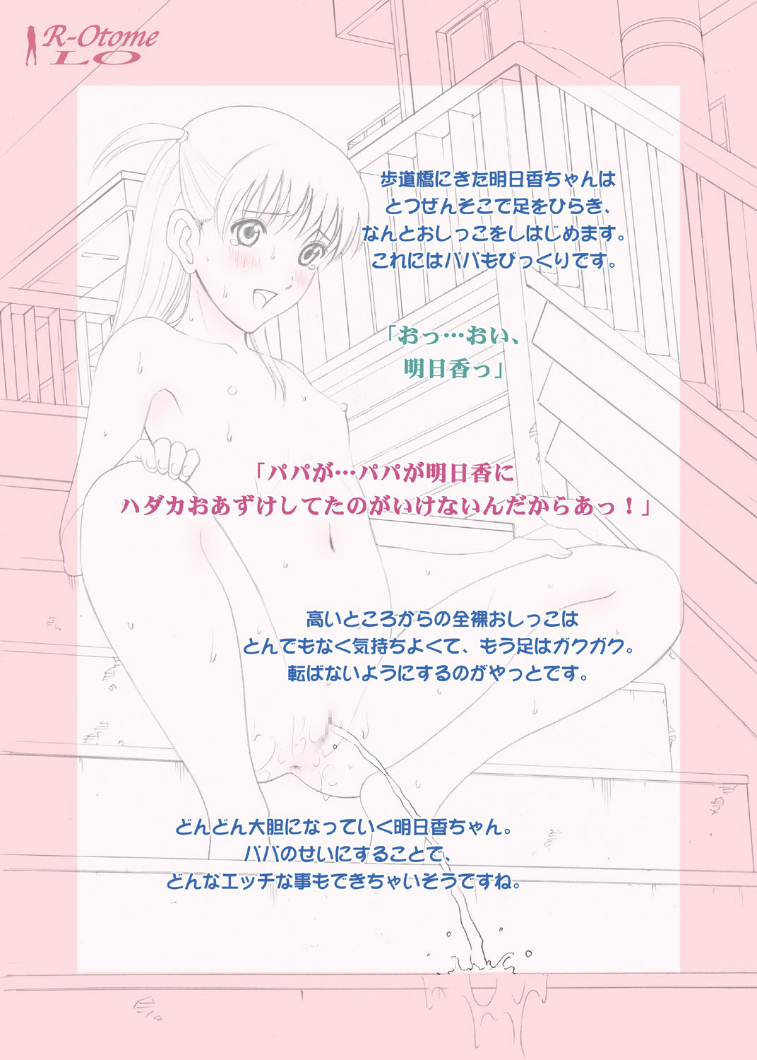 [ACTIVA (SMAC)] 露出オトメLO「ひとりでハダカ…できるもんっ!〜藤田明日香〜」 [DL版]