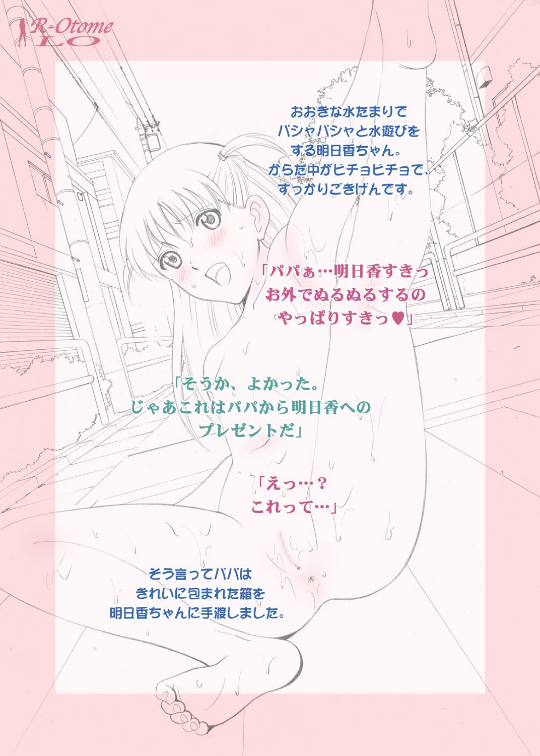 [ACTIVA (SMAC)] 露出オトメLO「ひとりでハダカ…できるもんっ!〜藤田明日香〜」 [DL版]