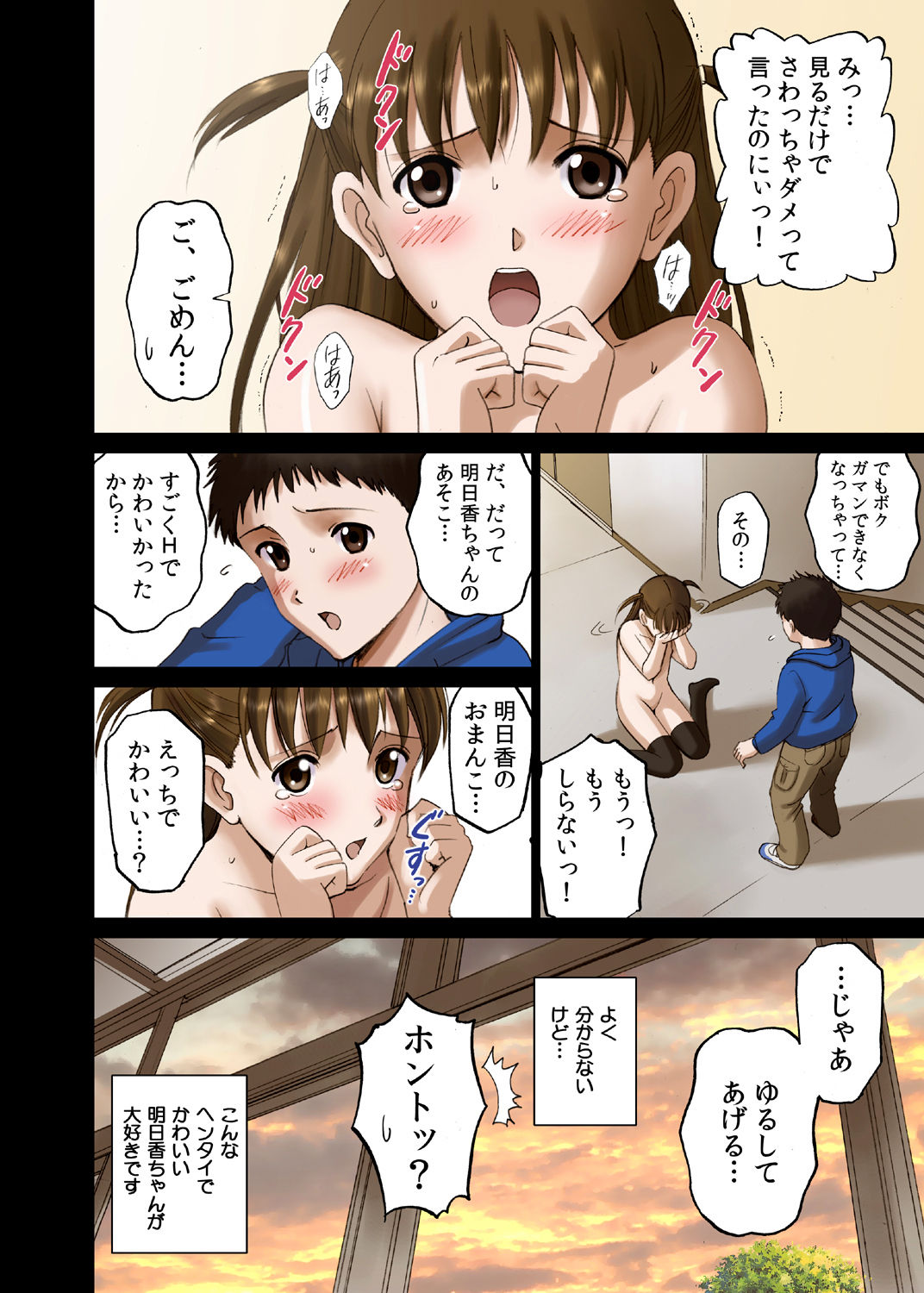 [ACTIVA (SMAC)] 露出オトメLO「ひとりでハダカ…できるもんっ!〜藤田明日香〜」 [DL版]