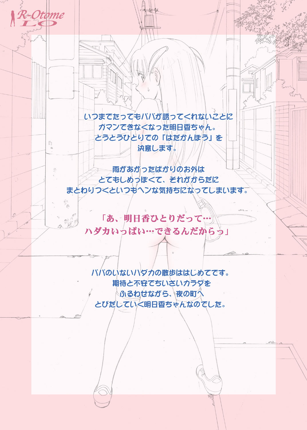 [ACTIVA (SMAC)] 露出オトメLO「ひとりでハダカ…できるもんっ!〜藤田明日香〜」 [DL版]