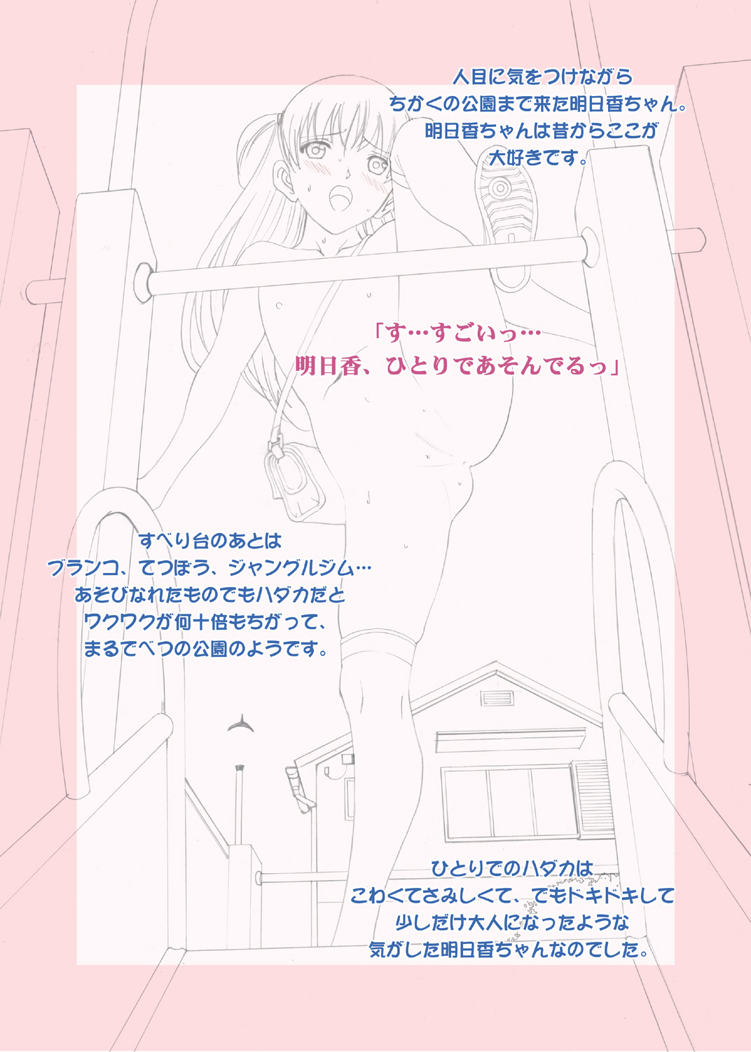 [ACTIVA (SMAC)] 露出オトメLO「ひとりでハダカ…できるもんっ!〜藤田明日香〜」 [DL版]