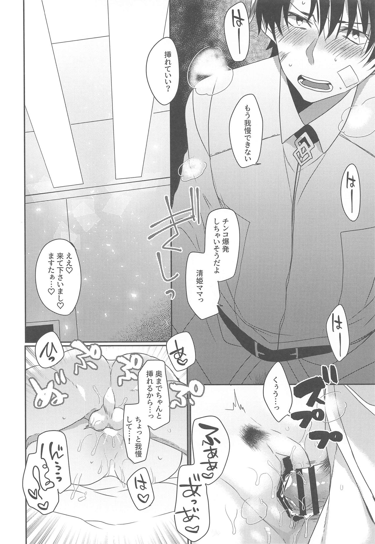 (COMIC1☆15) [豆大福屋 (まめこ)] うちの清姫はママ2 (Fate/Grand Order)