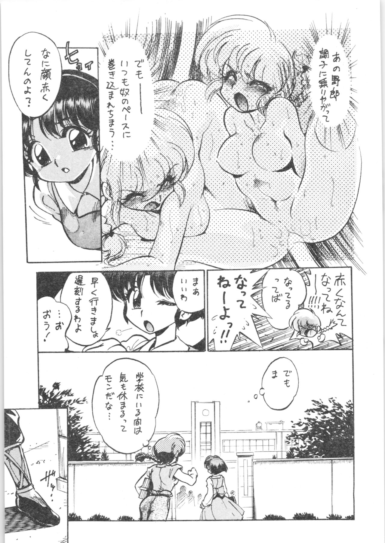 (C72) […もういいです。 (神武裕仁)] こんなんばっか (らんま1/2)