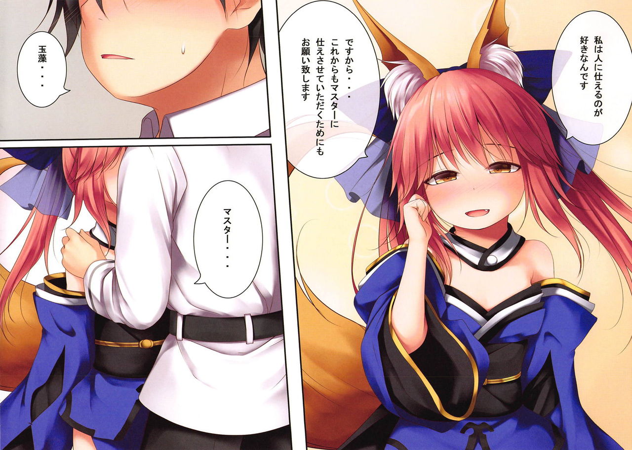 (C95) [POETTO (ハリュー)] ロリっ狐玉藻ちゃん (Fate/Grand Order)