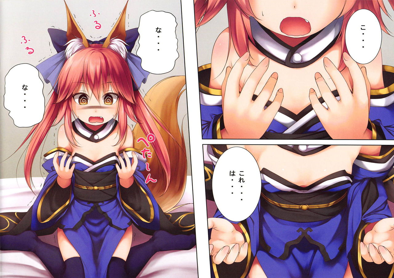 (C95) [POETTO (ハリュー)] ロリっ狐玉藻ちゃん (Fate/Grand Order)