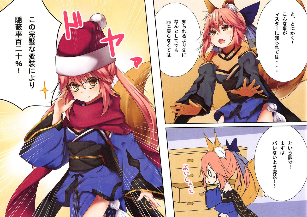 (C95) [POETTO (ハリュー)] ロリっ狐玉藻ちゃん (Fate/Grand Order)