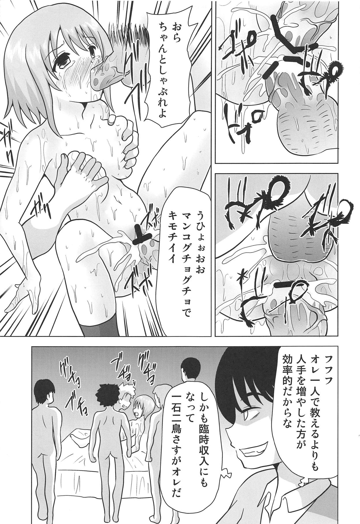 [黒いモノ (紅玉)] 五等分の其の一 (五等分の花嫁)