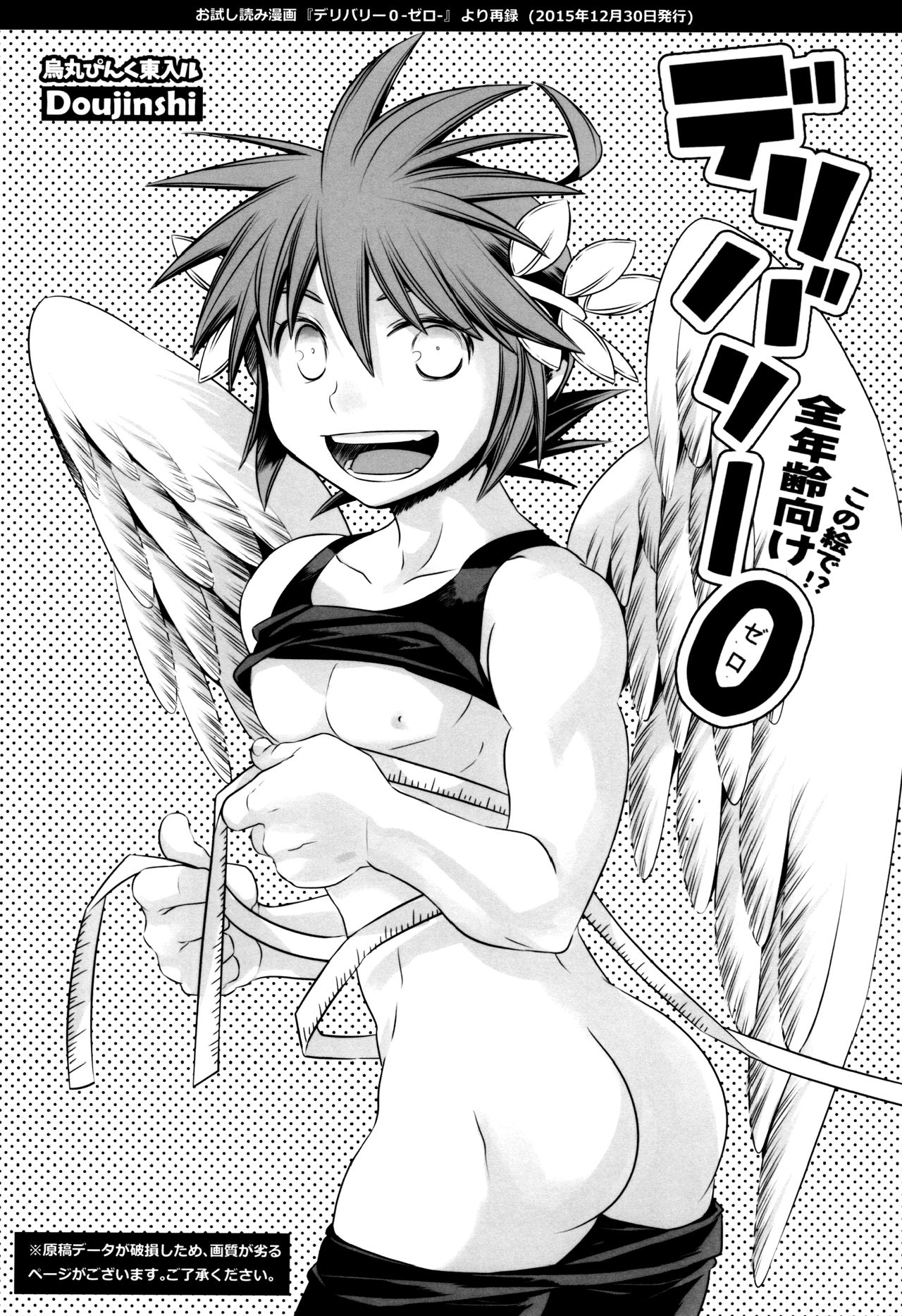(C90) [烏丸ぴんく東入ル (烏丸ぴんく)] デリバリーえんじぇらんど (光神話パルテナの鏡) [英訳]