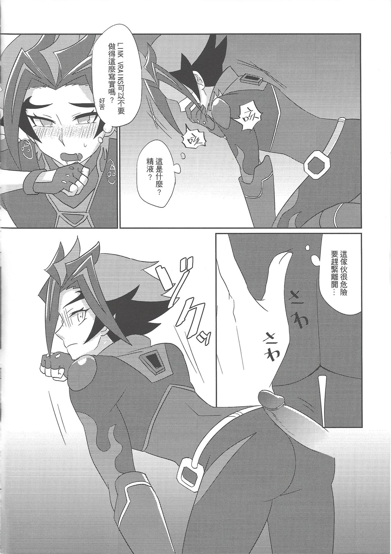 [七月] ソバカワ (遊☆戯☆王VRAINS) [中国語] [DL版]