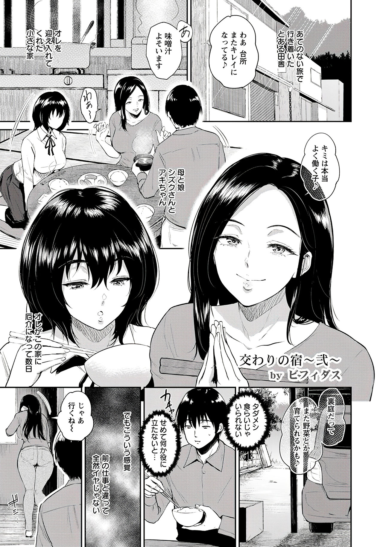 [ビフィダス] 交わりの宿 第1-2話 [DL版]