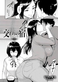 [ビフィダス] 交わりの宿 第1-2話 [DL版]