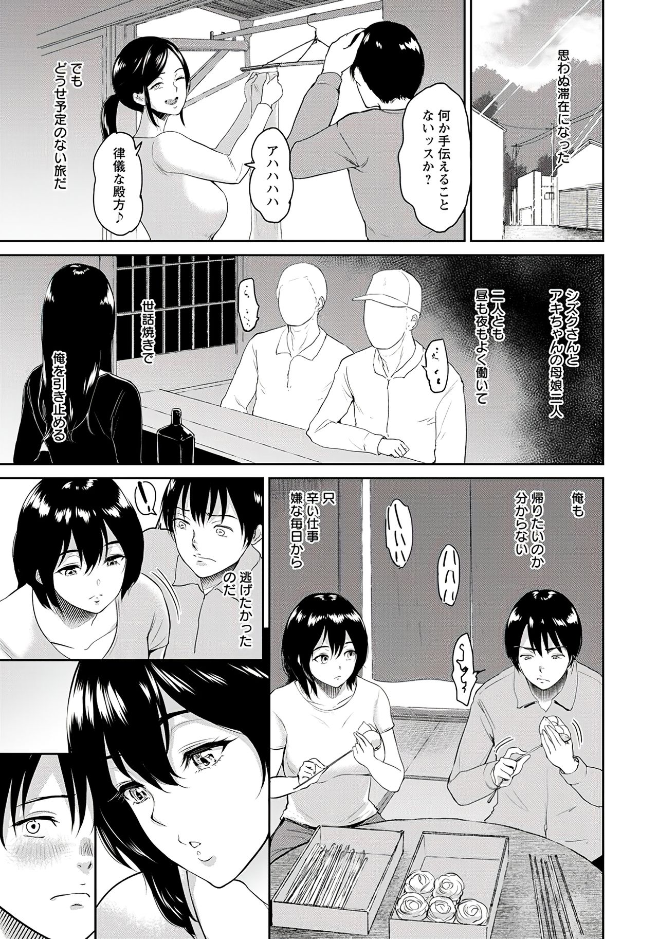 [ビフィダス] 交わりの宿 第1-2話 [DL版]