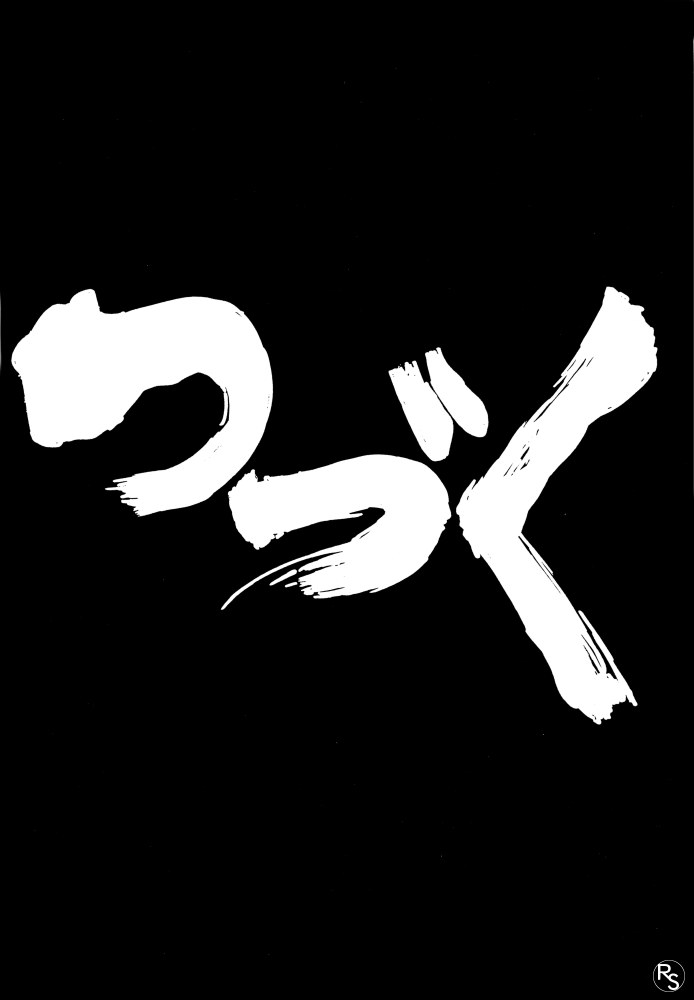 [ちゃちゃちゃぶらざーず、るぴなす盗賊団 (よこやまちちゃ)] 銀鈴本 VI (ジャイアントロボ) [英訳] [無修正]