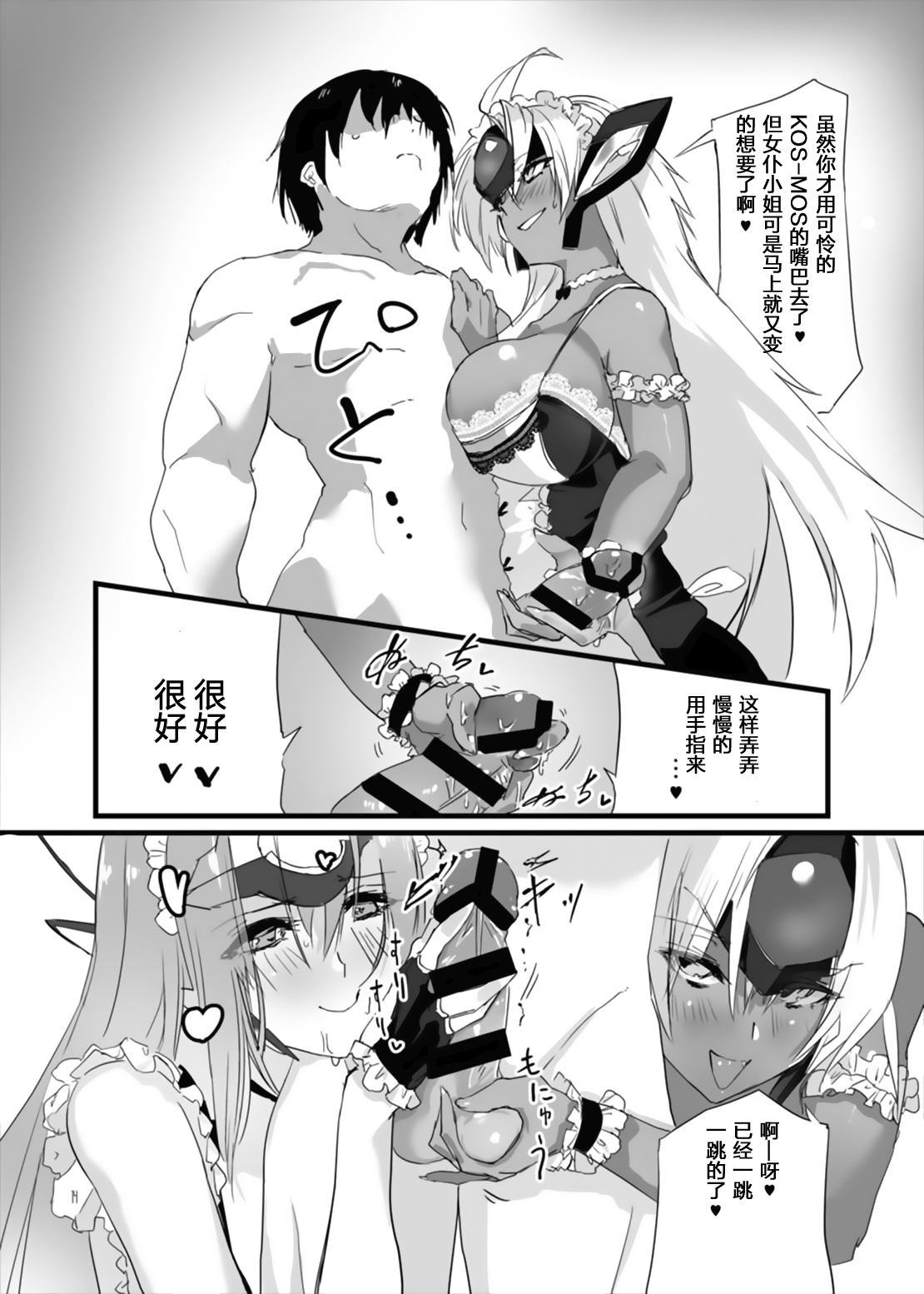 (C88) [Hotel Negresco (Negresco)] hepatica2.0[給仕服編] (ゼノサーガシリーズ) [中国翻訳]