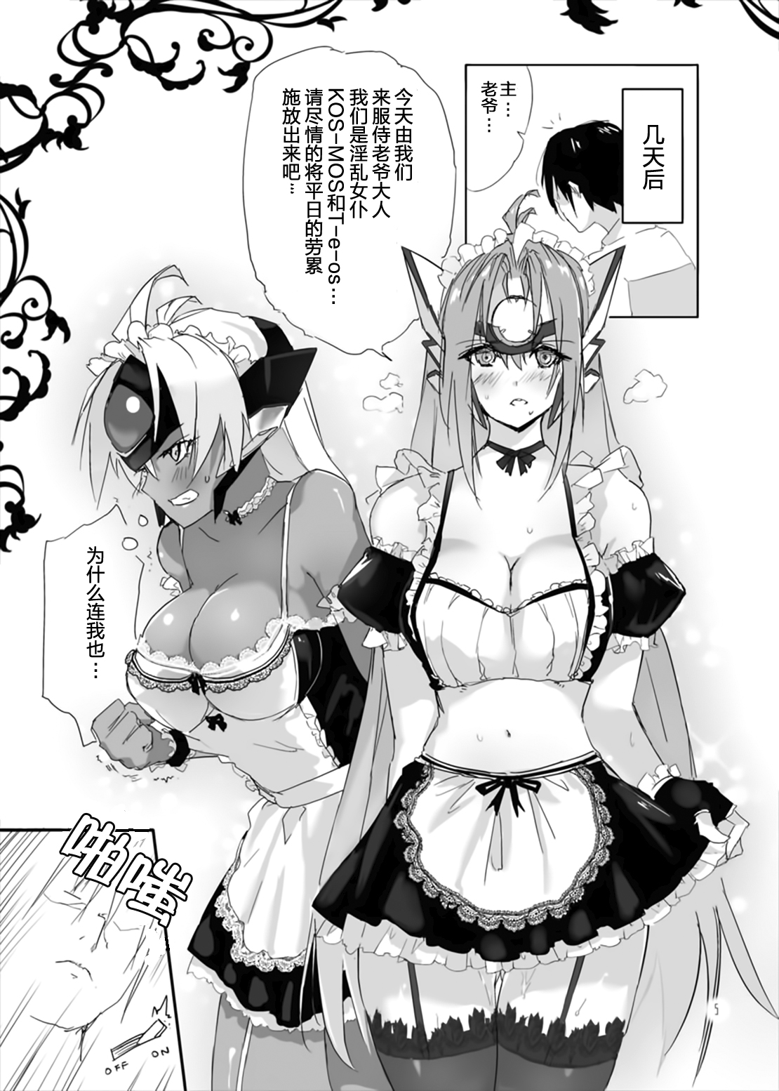 (C88) [Hotel Negresco (Negresco)] hepatica2.0[給仕服編] (ゼノサーガシリーズ) [中国翻訳]