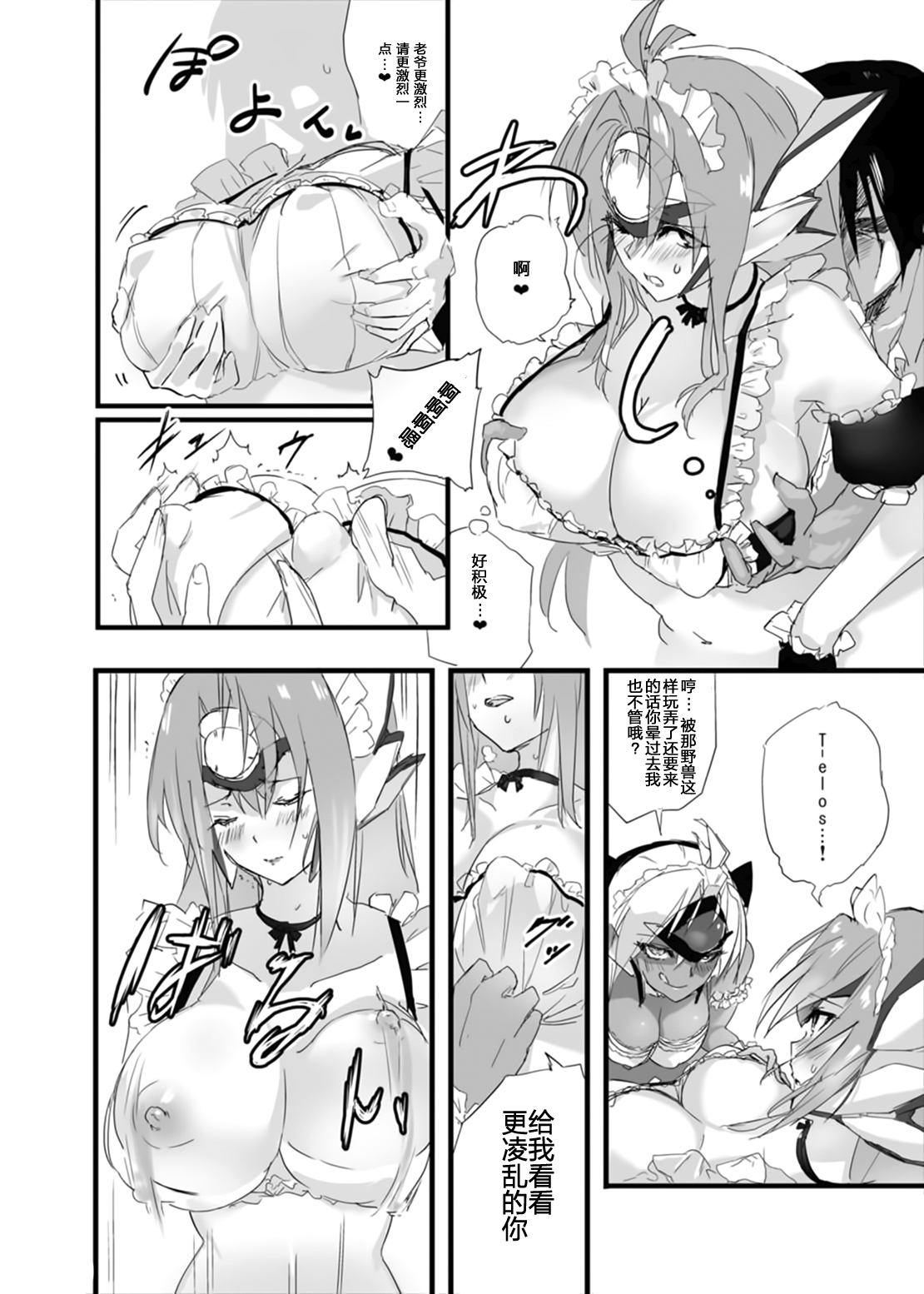 (C88) [Hotel Negresco (Negresco)] hepatica2.0[給仕服編] (ゼノサーガシリーズ) [中国翻訳]