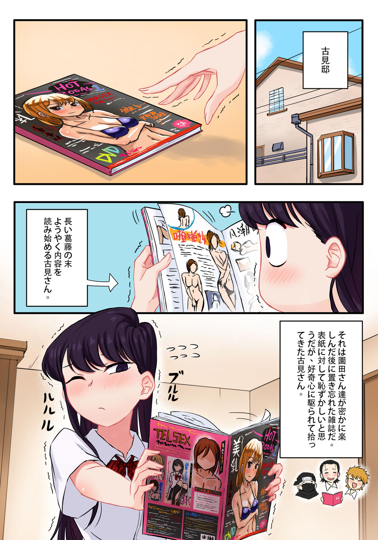 [月風町 (沃克羊)] 古見さんは、H妄想症です。 (古見さんは、コミュ症です。) [DL版]