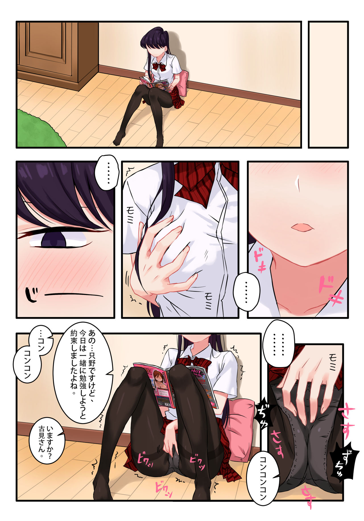 [月風町 (沃克羊)] 古見さんは、H妄想症です。 (古見さんは、コミュ症です。) [DL版]