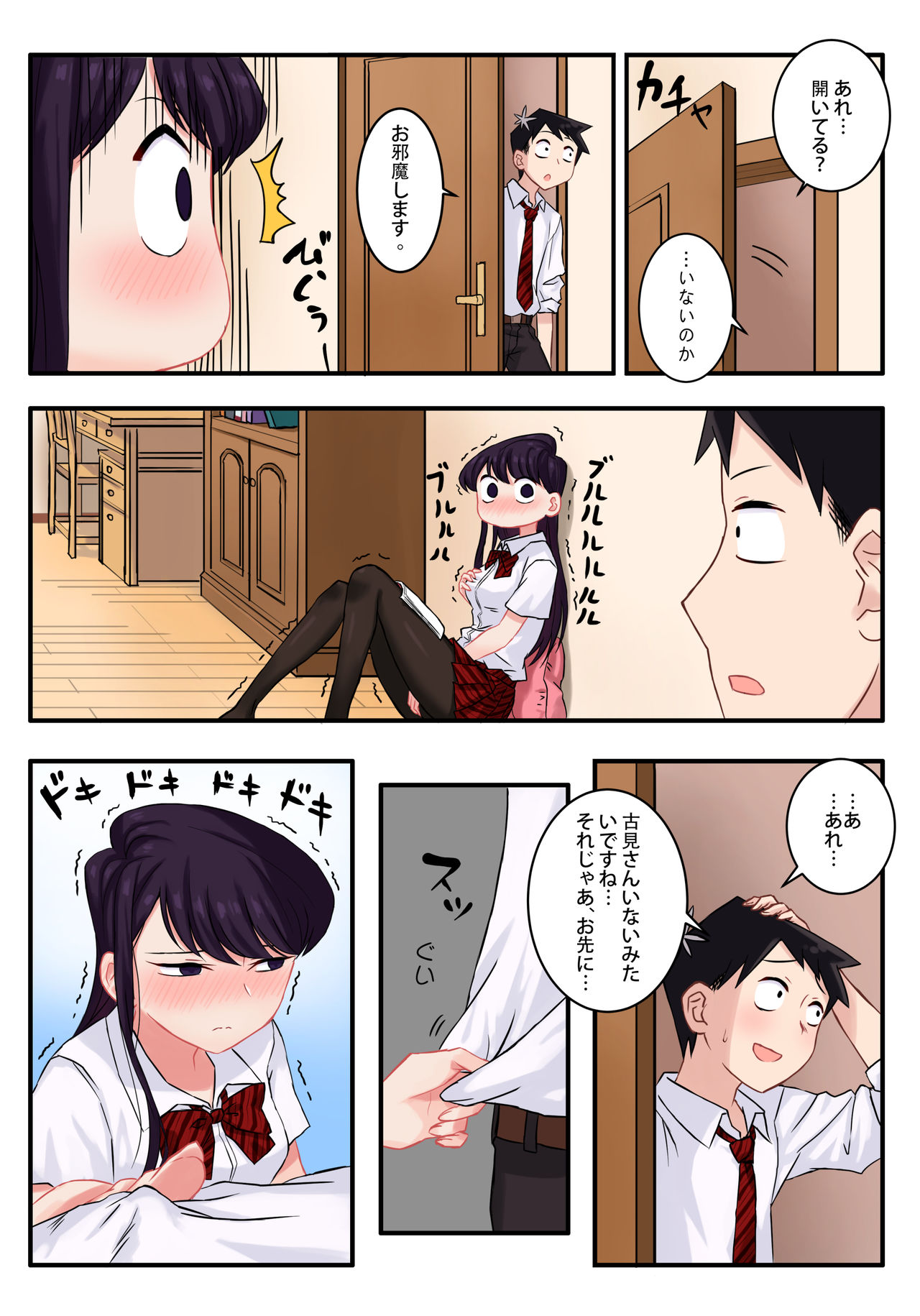 [月風町 (沃克羊)] 古見さんは、H妄想症です。 (古見さんは、コミュ症です。) [DL版]