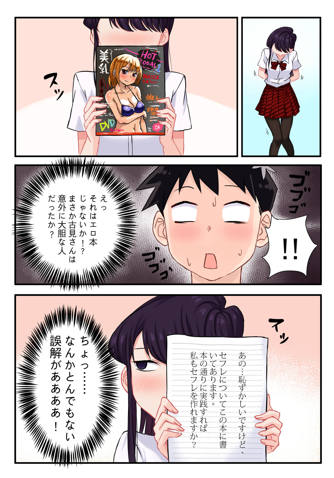 [月風町 (沃克羊)] 古見さんは、H妄想症です。 (古見さんは、コミュ症です。) [DL版]