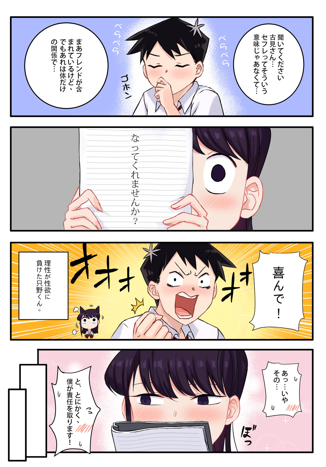 [月風町 (沃克羊)] 古見さんは、H妄想症です。 (古見さんは、コミュ症です。) [DL版]