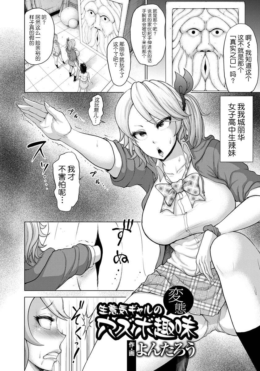 [よんたろう] 生意気ギャルの変態穴ズボ趣味 (ANGEL 倶楽部 2017年11月号) [中国翻訳] [DL版]