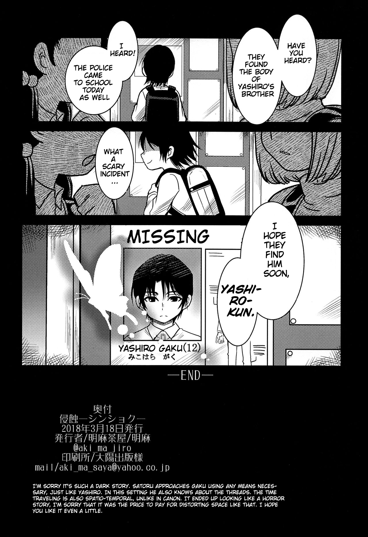 (HARUCC23) [明麻茶屋 (明麻)] 侵蝕‐シンショク‐ (僕だけがいない街) [英訳]