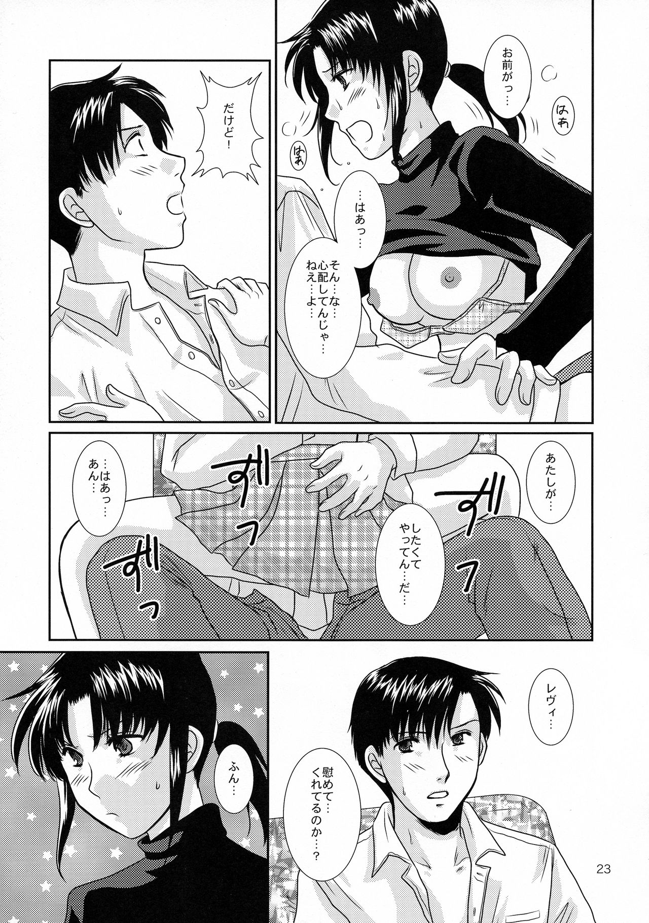 (C79) [以心伝心 (ゆうさ理姫)] Dear My Master (ブラック・ラグーン)