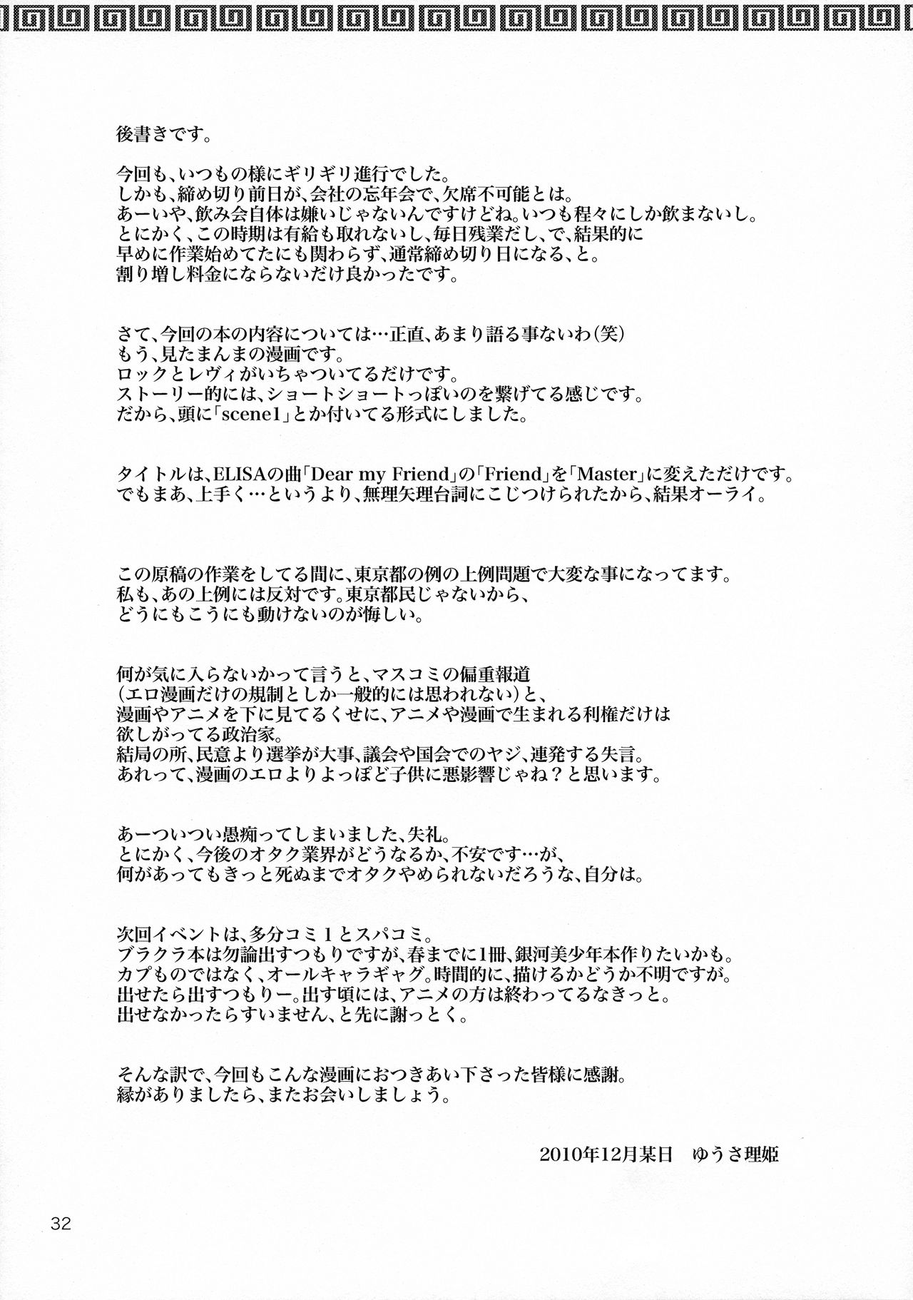 (C79) [以心伝心 (ゆうさ理姫)] Dear My Master (ブラック・ラグーン)
