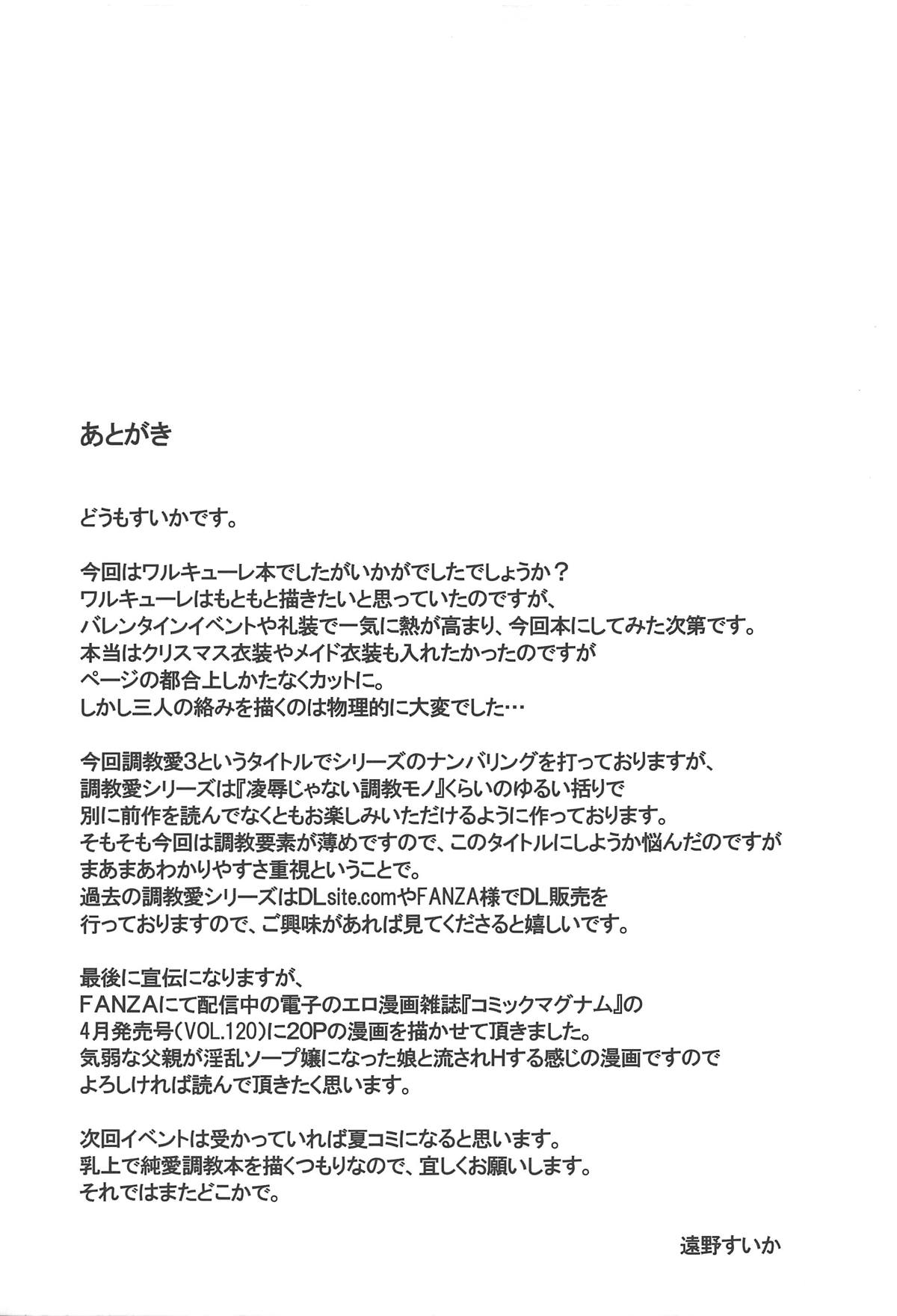 (COMIC1☆15) [大正ロマネスク (遠野すいか)] 調教愛3 (Fate/Grand Order)