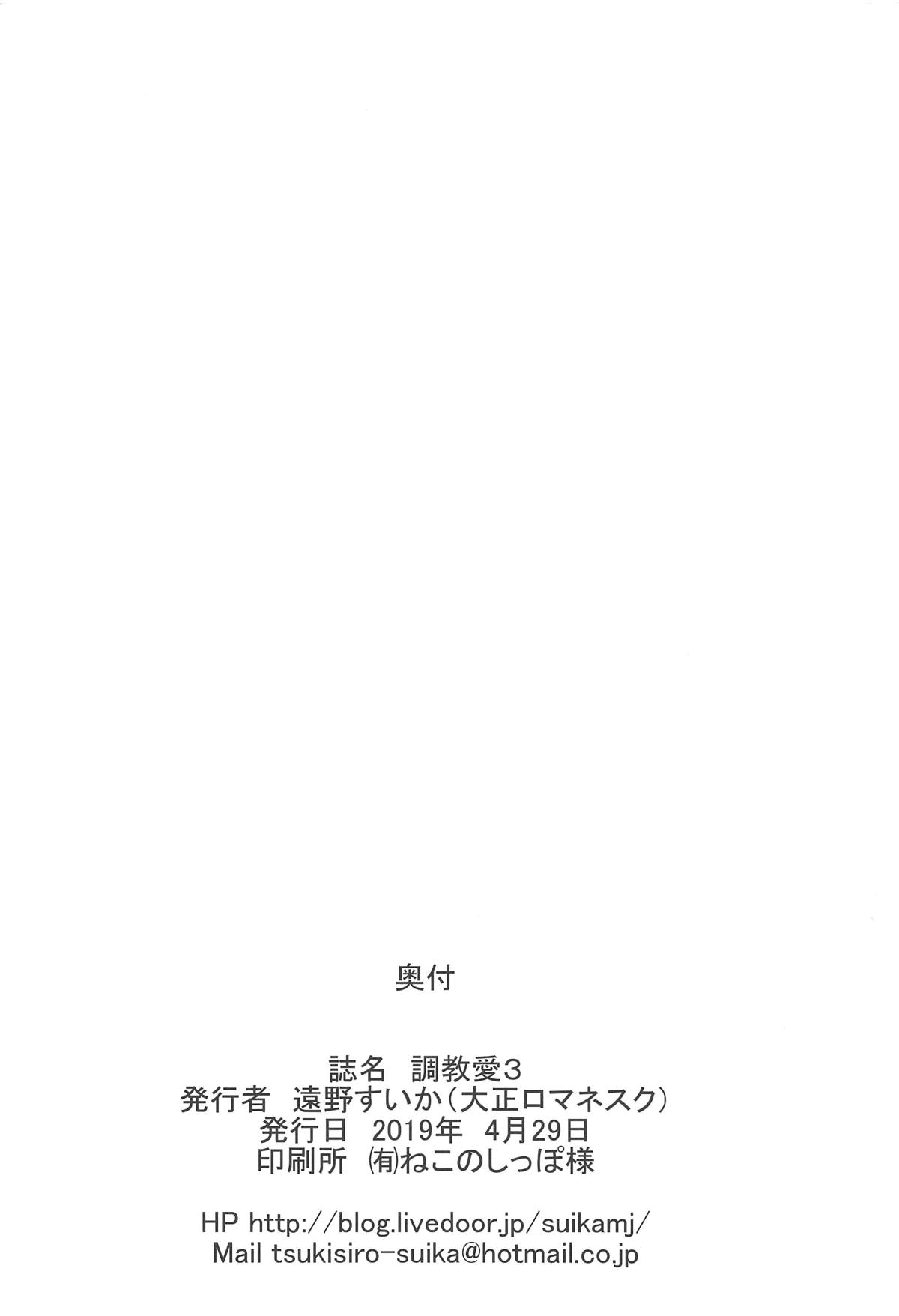 (COMIC1☆15) [大正ロマネスク (遠野すいか)] 調教愛3 (Fate/Grand Order)