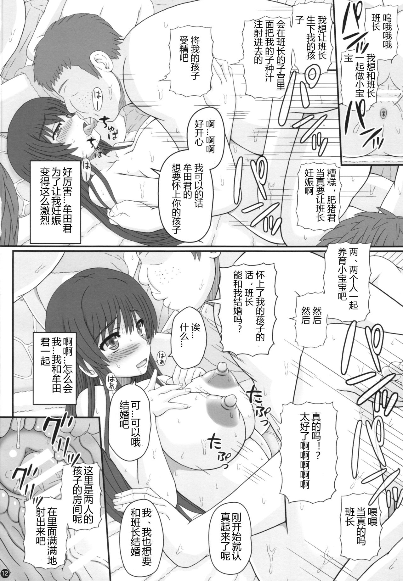 (C90) [幸せ共和国 (幸せのかたち)] 委員長はクラスの妊娠ペット [中国翻訳]